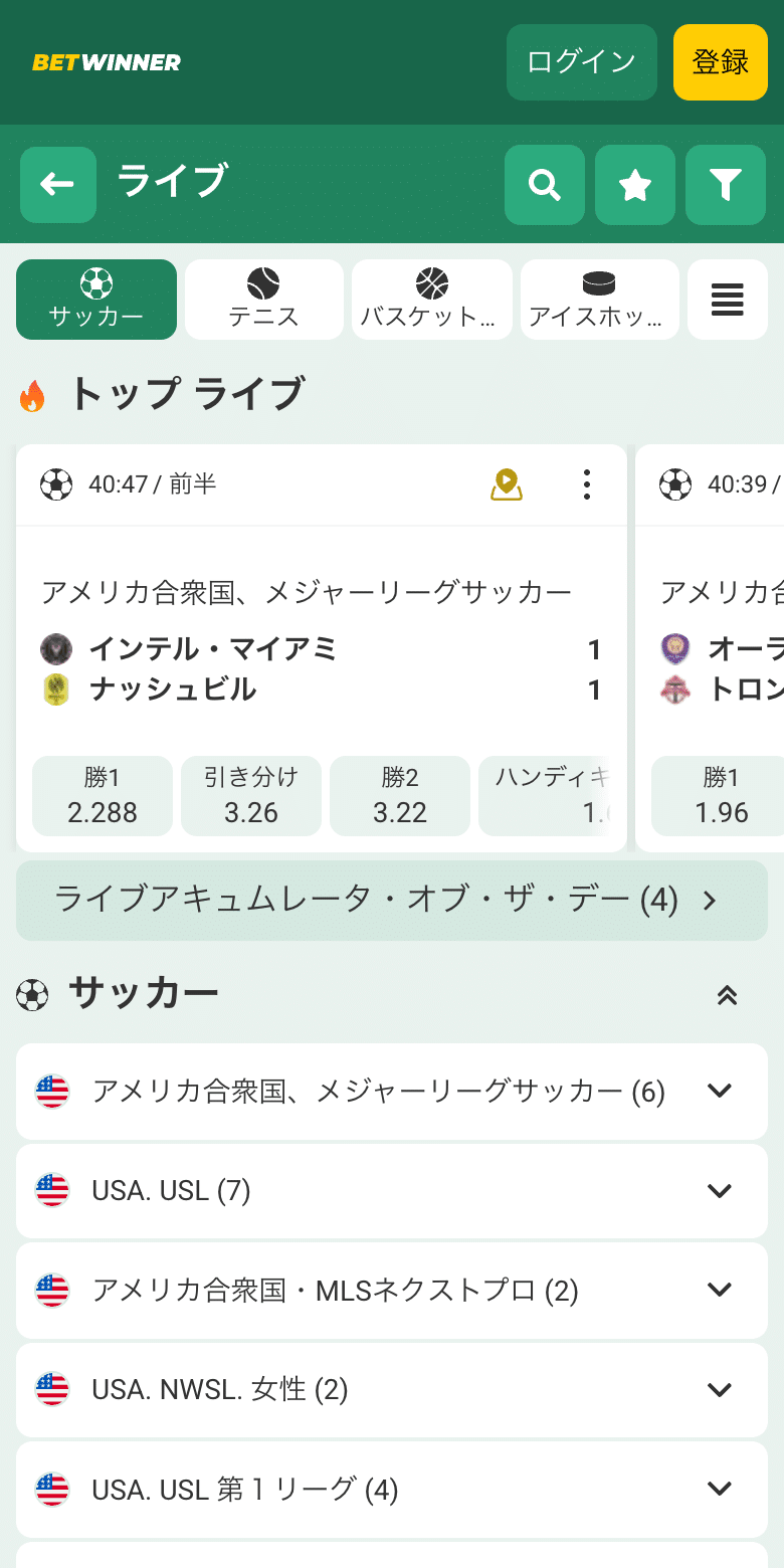 BetWinnerのライブベッティング画面。インテル・マイアミ対ナッシュビルの前半40分、1対1、勝1・引き分け・勝2のオッズとハンディキャップが並ぶ