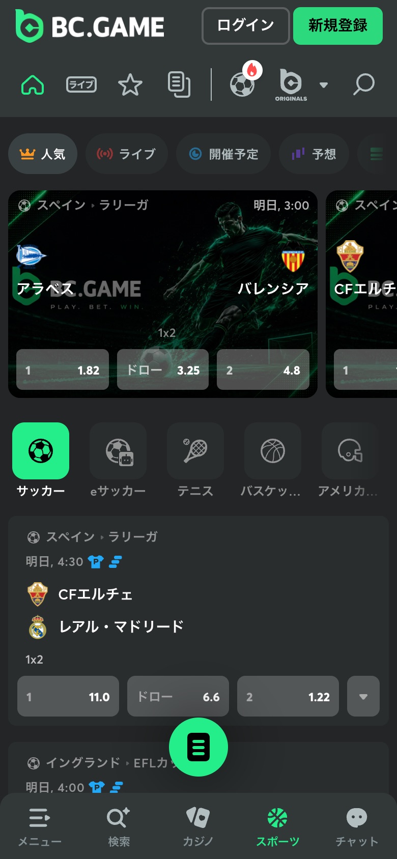 BC.GameをiPhoneで開いたスポーツ画面。人気・ライブ・開催予定・予想のタブ、ラリーガの1x2オッズ、下部にメニュー・検索・カジノ・スポーツ・チャットの5タブが並ぶ