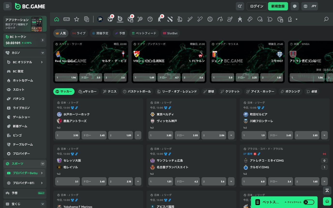 BC.Gameのスポーツブック画面。Jリーグ11試合の1x2オッズ、ラリーガ・ブンデスリーガ・セリエA・WNBAの注目カード、競技タブが並ぶ