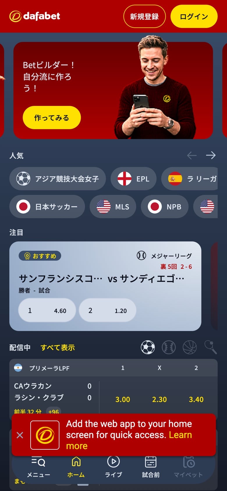 DafabetのDafaスポーツをスマートフォンで開いたところ。Betビルダーのバナー、日本サッカーとNPBの人気タブ、MLBのライブ試合のオッズが表示されている