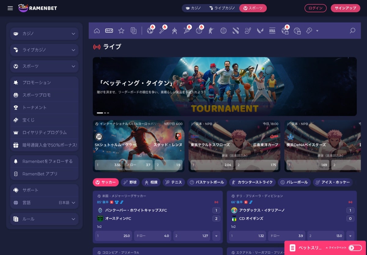 RamenBetのライブ画面。上部にサッカー・野球・相撲・テニス・バスケットボールなどの競技タブが並び、NPBの試合がライブカードに表示されている