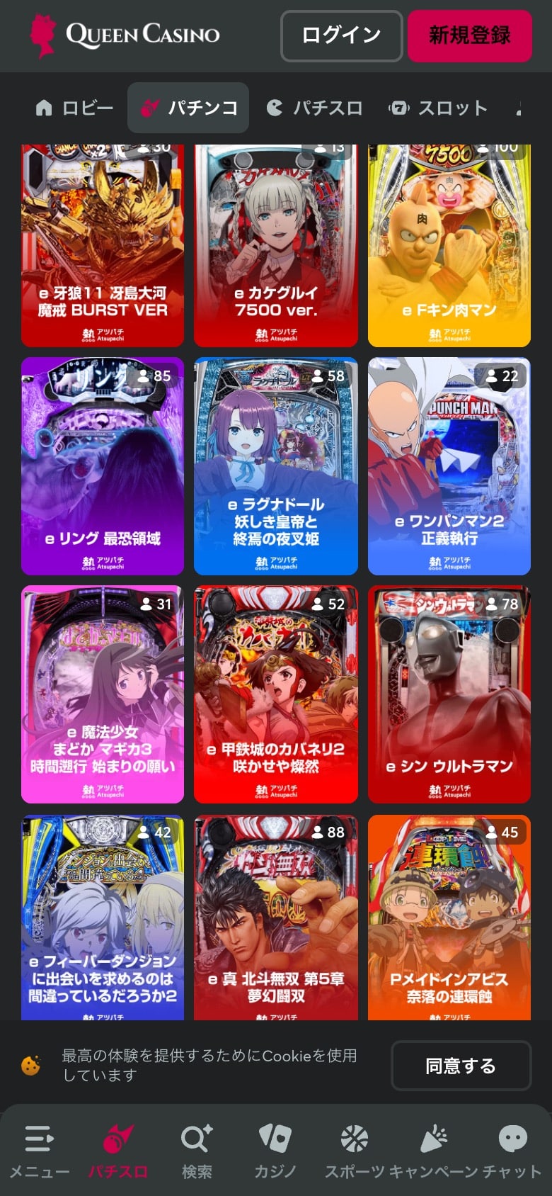 スマートフォンで開いたクイーンカジノのパチンコロビー。日本語のタイトル名と現在の遊技人数が表示され、画面下部にメニュー・パチスロ・検索・カジノ・スポーツ・キャンペーン・チャットのタブが並ぶ