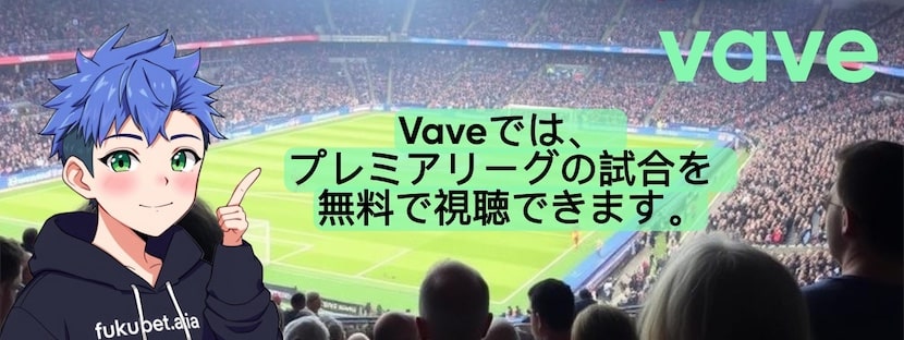 Vave プレミアリーグ
