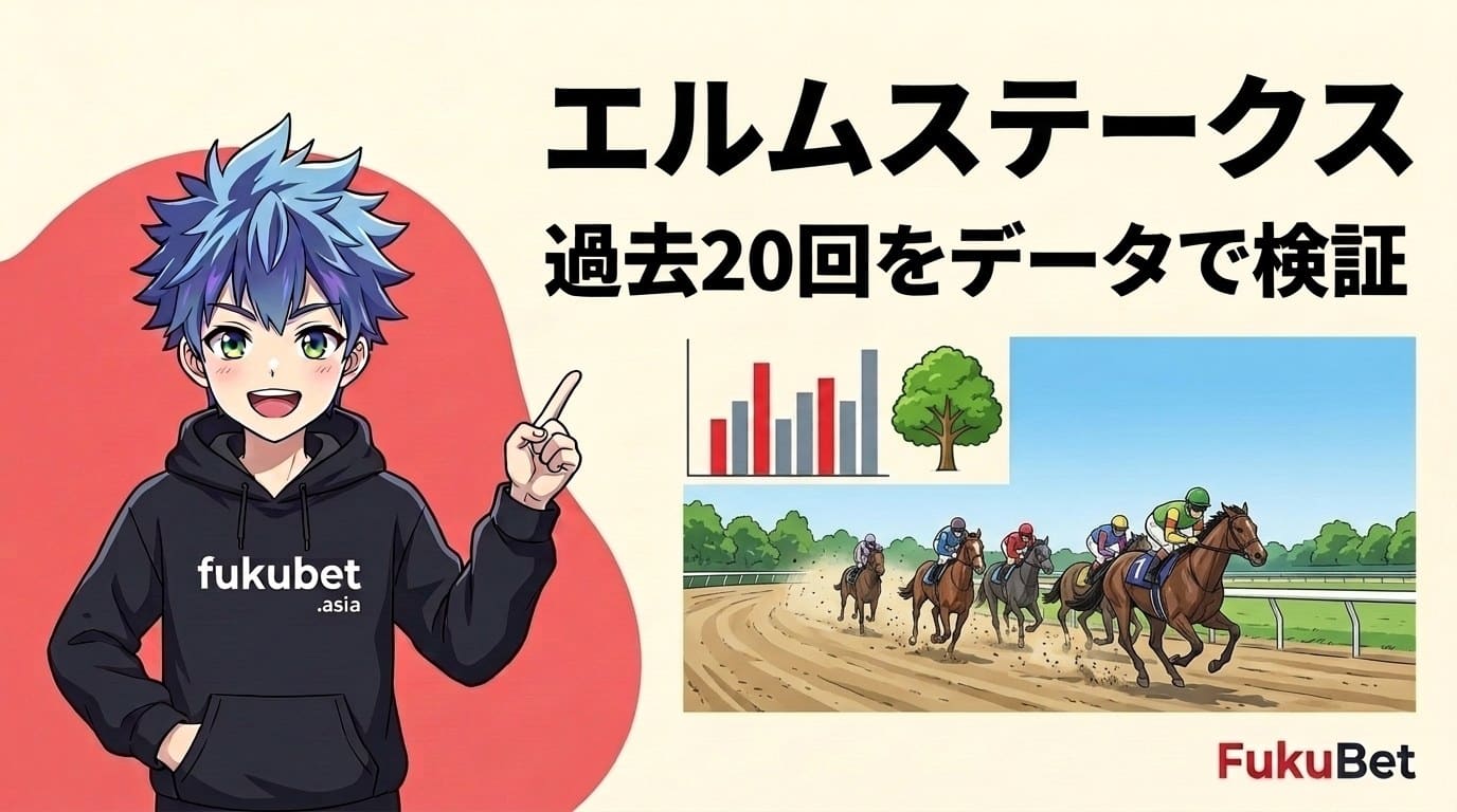 エルムステークスを数字で読む｜4コーナー7番手以下は延べ143頭で1勝、3番手以内は3着以内34回