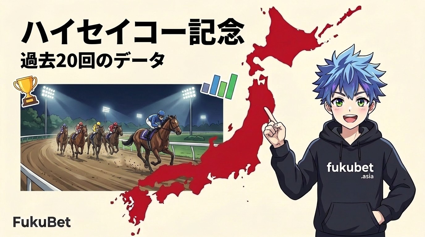 ハイセイコー記念を数字で読む｜勝ち馬20頭中19頭が4コーナー4番手以内、全日本2歳優駿では11頭中1勝