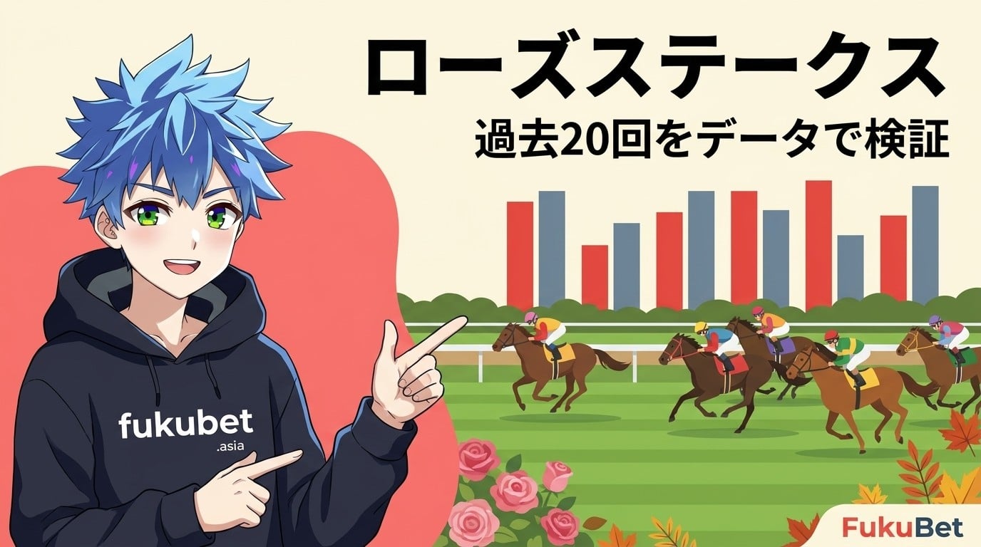 ローズステークスを数字で読む｜2016年からの秋華賞馬10頭は、1頭もここを使っていない